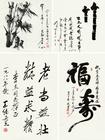 Calligraphy and Bamboo by 
																	 Gao Zhanxiang